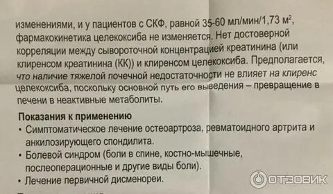 Целекоксиб отзывы пациентов принимавших препарат