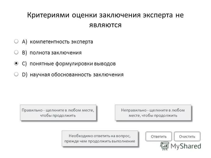 Оценка заключения эксперта. Критерии оценки заключения эксперта. Критерии оценки заключения эксперта криминалистика. Критерии оценки экспертного заключения. Оценка заключения эксперта.