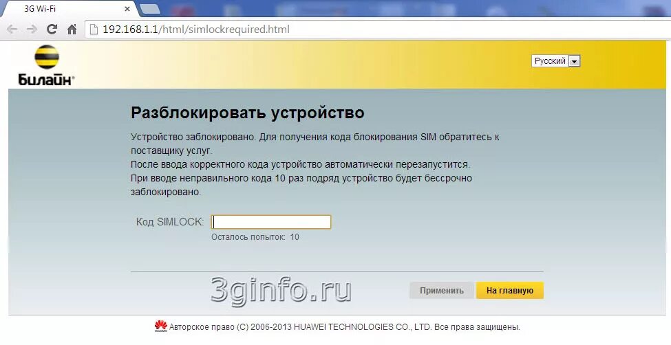 Введите код сети. Модем Huawei Билайн. Билайн ТВ код для разблокировки. Пароль блокировки каналов Билайн. Разблокировка Huawei на всех операторов.