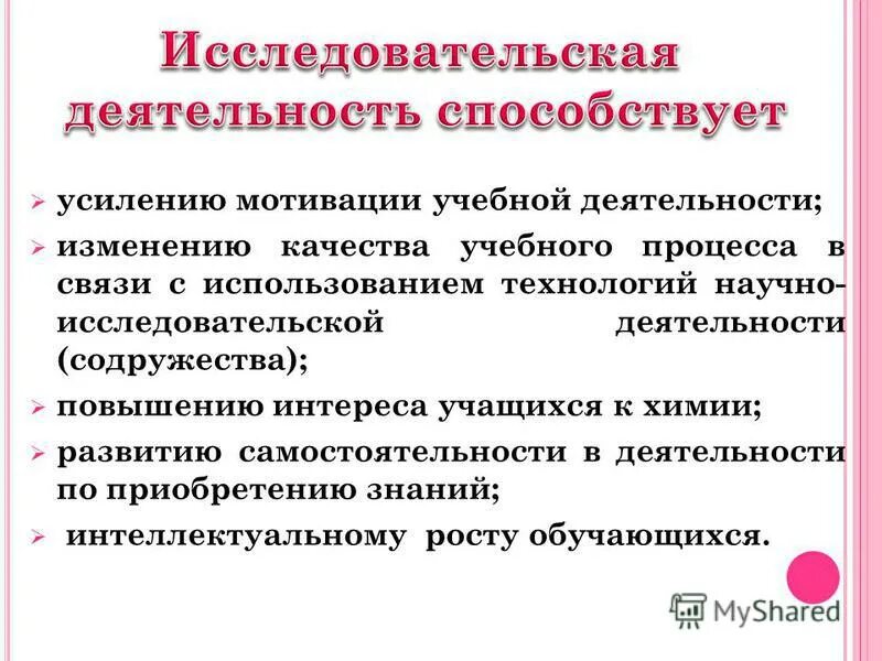 формирования первоначальных химических понятий. деятельность учащихся на уроке химии. выполняемые виды деятельности на практике. компьютерная химия презентация. деятельность учащихся на уроке химии.