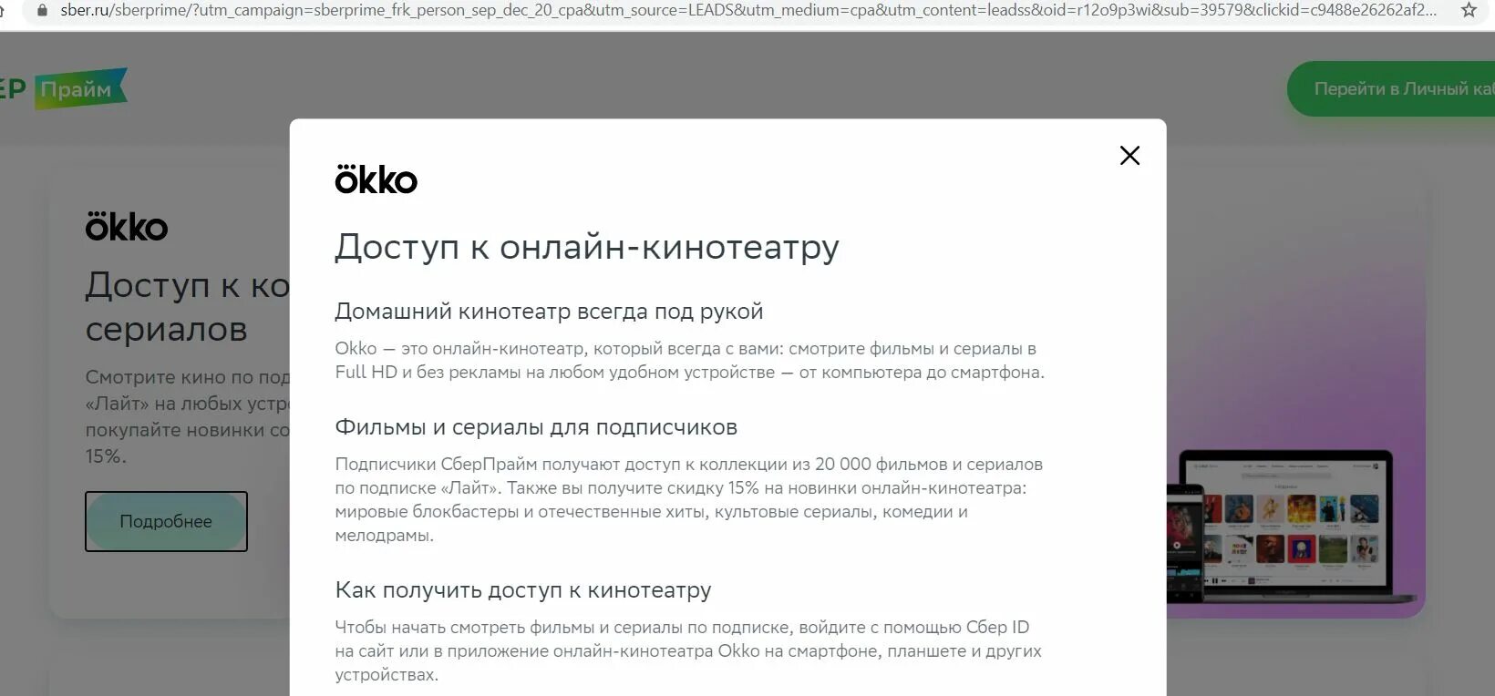 ОККО подписка Лайт. Подписка Сбер Прайм. Сбер Прайм как получить.