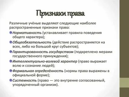 Право разные определения