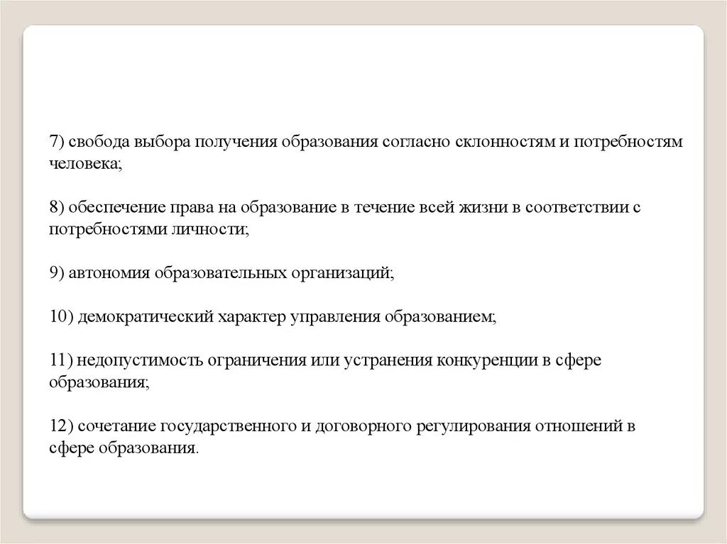 Свобода выбора получения образования. Свобода выбора получения образования пример. Свободу выбора получения образования относят к. Принцип свободы выбора получения образования.