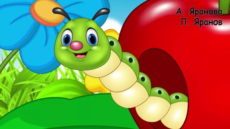 Песенка про гусеницу. Среда обитания гусеницы. Рванула из под гусениц земля. Приключения флика. Песня из под гусениц земля.