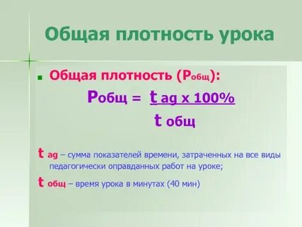 Общая плотность это