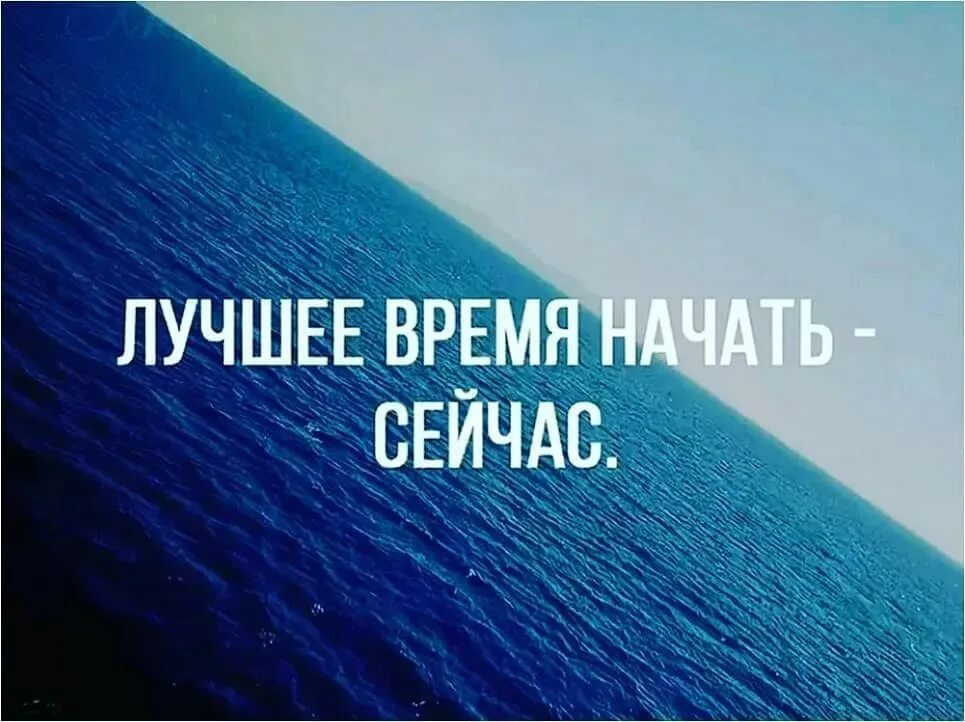 Фразы про начало. Мотивирующие высказывания. Мотивационные картинки. Вдохновляющие фразы. Цитаты про успех.