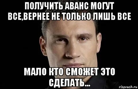 Где аванс
