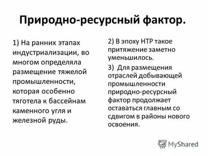 К районам потребления продукции тяготеет