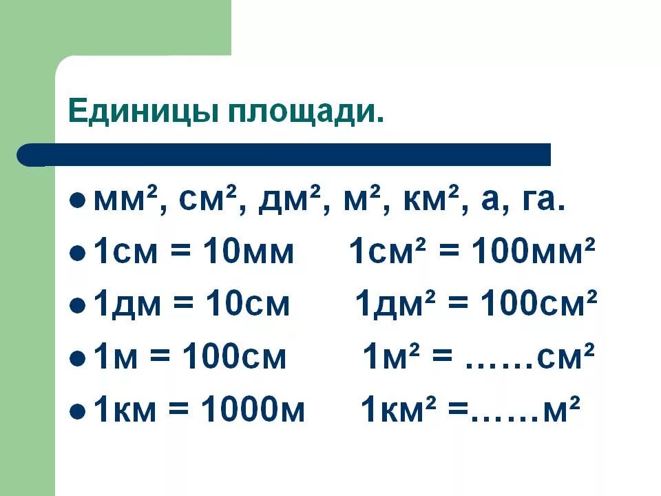 900 м2 км