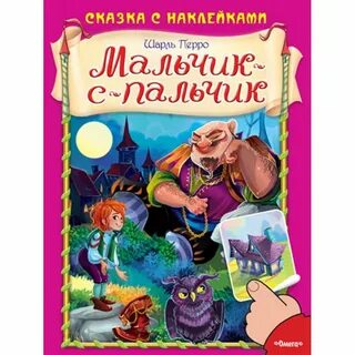 Мальчик с пальчик отзыв 2 класс