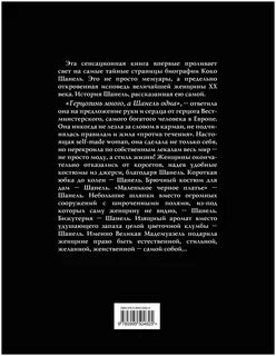 Шанель жизнь рассказанная ею самой