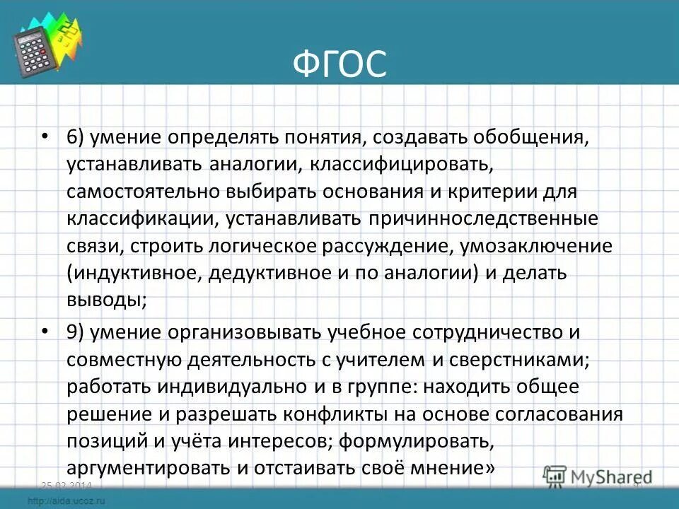 обобщение в логике. обобщения создаются. обобщение это в психологии. строить логическое рассуждение умозаключение ууд. передовой педагогический опыт мотивация.