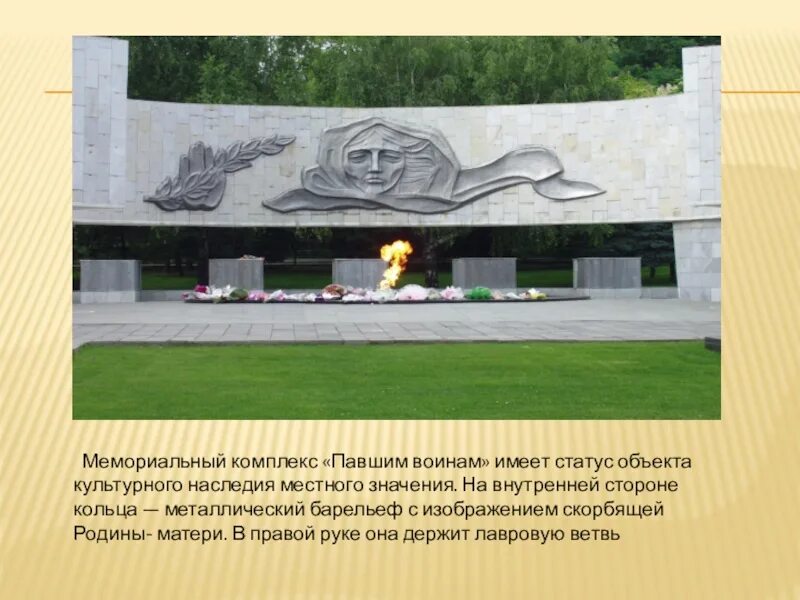 Пали ростов на дону. Мемориальный комплекс павшим воинам ростов-на-дону. мемориал ростова на дону вечный огонь.