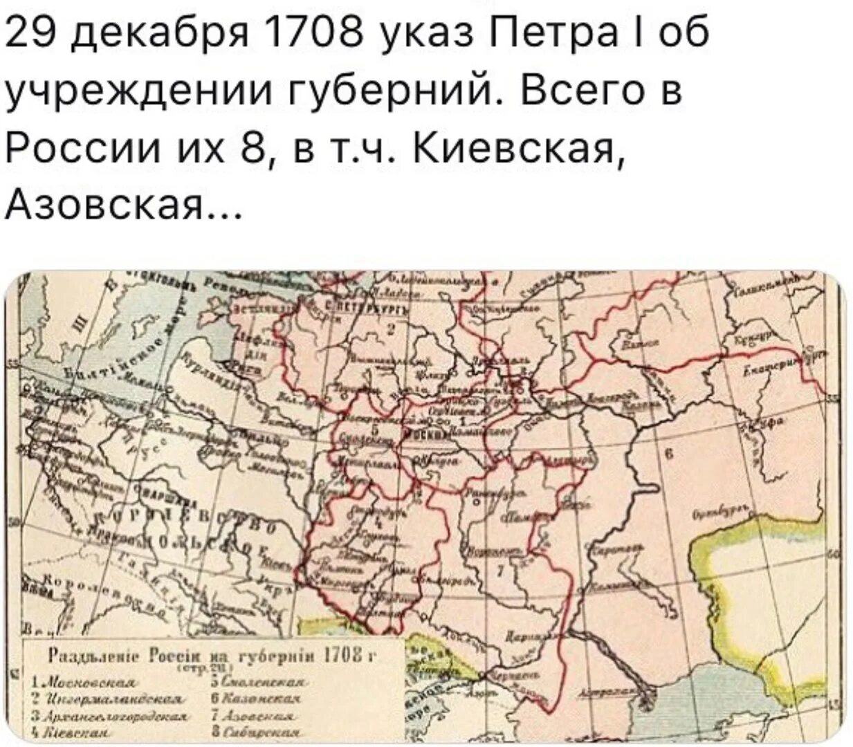 Россия при Петре 1 ГУ. Губернии при Петре 1 карта. Карта России при Петре 1 губернии.