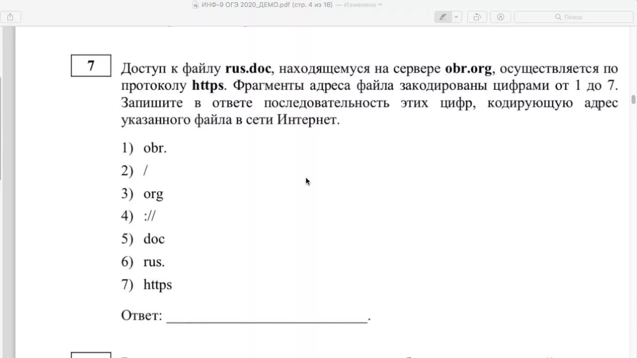 Гущин информатика 9. Формула для решения 7 задания Информатика ОГЭ. Формула 7 задания ОГЭ по информатике. 7 Задание ОГЭ Информатика. Задания ЕГЭ Информатика.