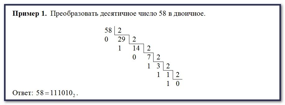 Перевести двоичное систему десятичную число 10