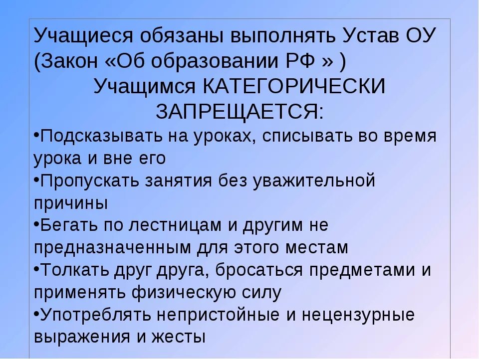 Обязанности детей в школе закон. Обязательства школы