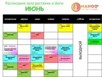 Фитнес на новаторов расписание
