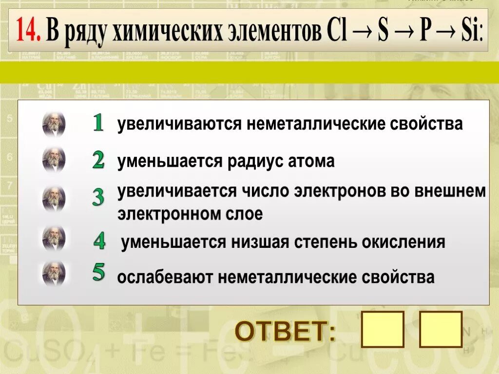 Как изменяются неметаллические свойства в группе. Закономерности в ряду химических элементов. В ряду химических элементов si p s. В ряду элементов na MG. Неметаллические свойства элементов.