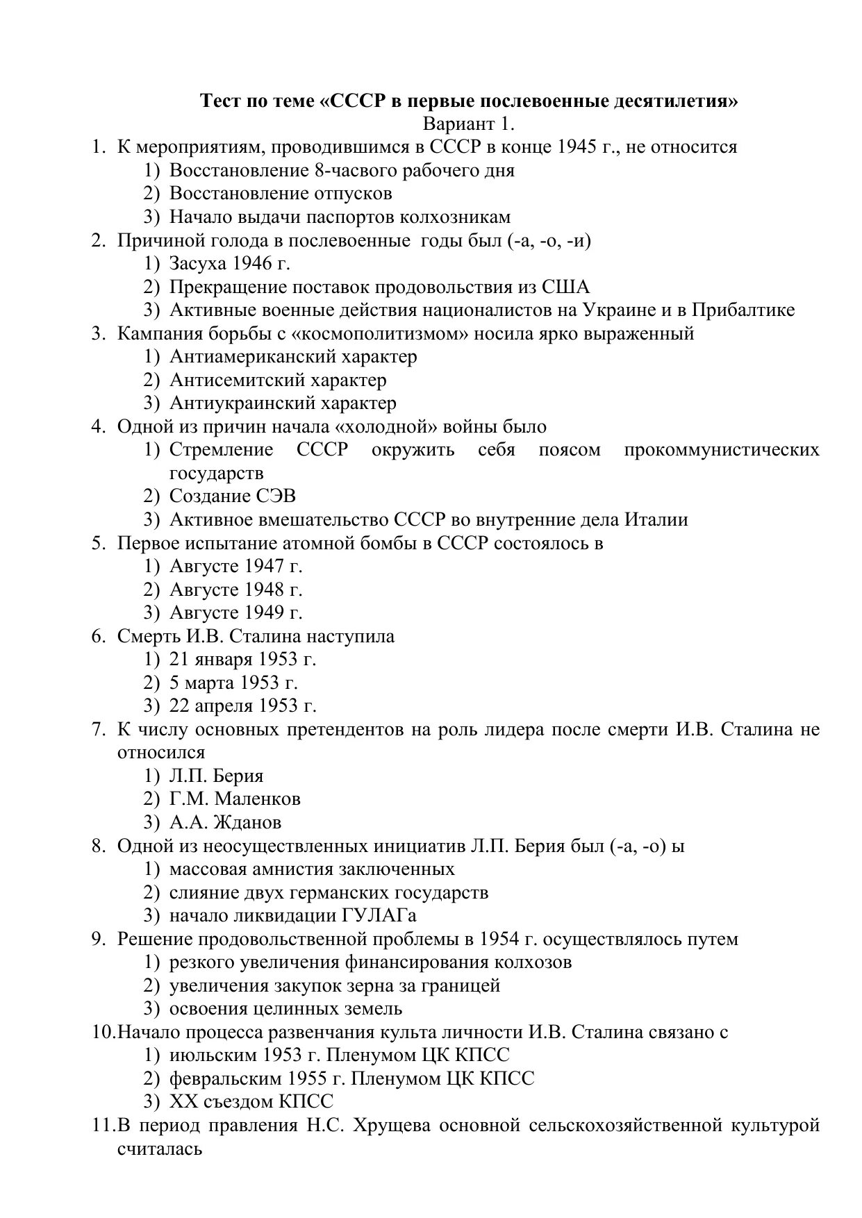 Послевоенное десятилетие тесты