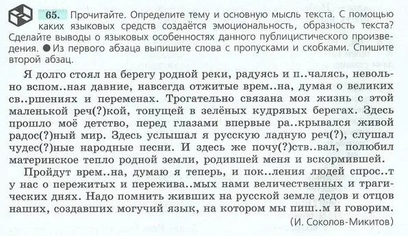 Прочитай определи тему и основную мысль текста. Как определить тему основную мысль текста в стиле публицистический. Прочитайте, докажите, что перед вами текст.. Определите тему и основную мысль выбранного произведения 2 класс.