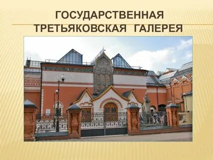 Виртуальный музей третьяковская галерея
