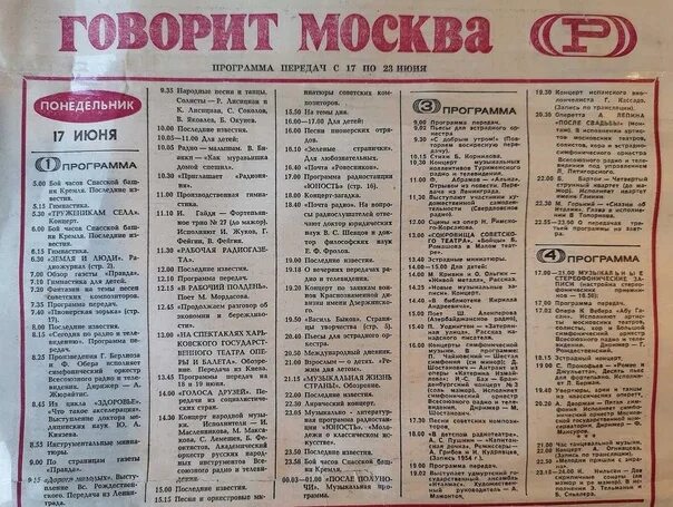 Фраза говорит москва