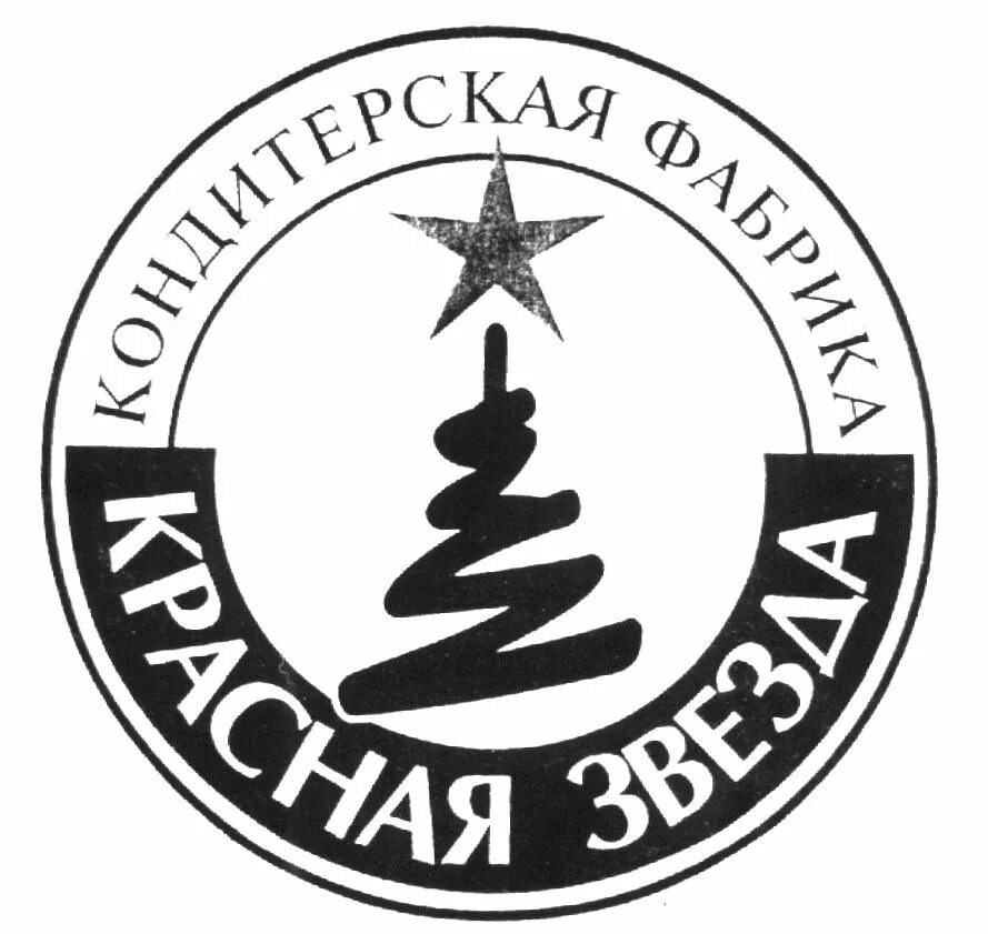 телегид звезда. красная звезда конфетная фабрика в томске. звезда томск. герой ленинского округа. красная звезда томск.