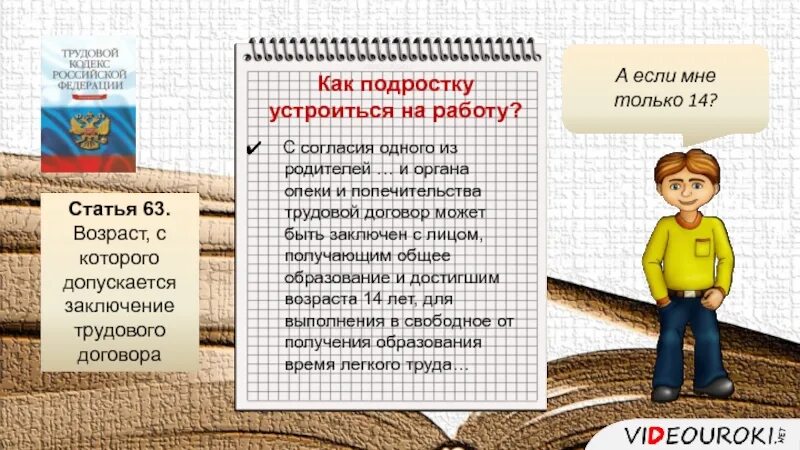 Как подростку устроиться на работу. Как устроиться на подработку подростку. Сколько может работать подросток. Где может работать подросток 16 лет.