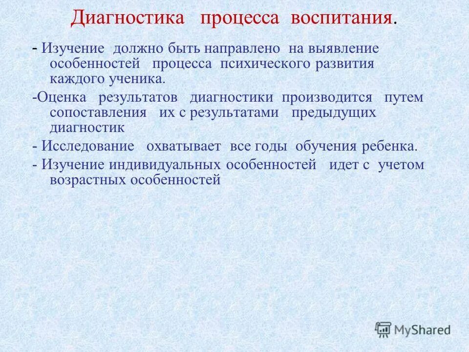 Рассуждение на тему о взаимодействия преподавателя и студента. Процесс воспитания это в педагогике определение. Воспитательный процесс основан на. Изучение результатов эффективности воспитательного процесса. Гуманизм в педагогике.