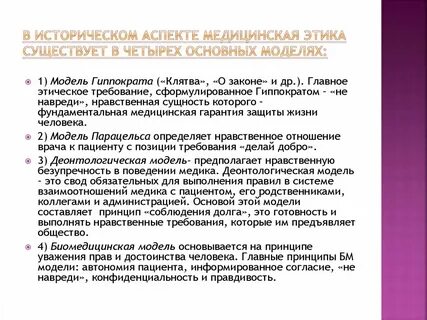 Основные проблемы медицинской этики