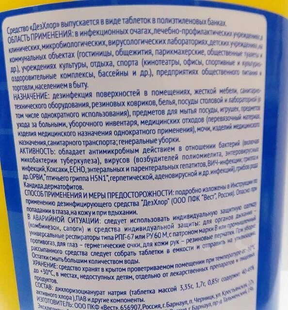Дезхлор №300 хлорные таблетки. Дез хлор 300таб. Инструкция дезхлор таблетки. Хлорные таблетки дез хлор. Средство дезинфиц.