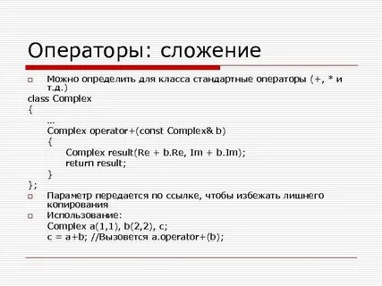 Оператор сложения c