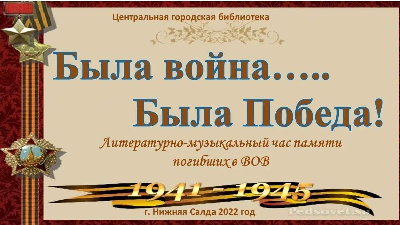 9 мая день славной победы минус. Конкурс чтецов спасибо деду за победу. 9 Мая день славной Победы.