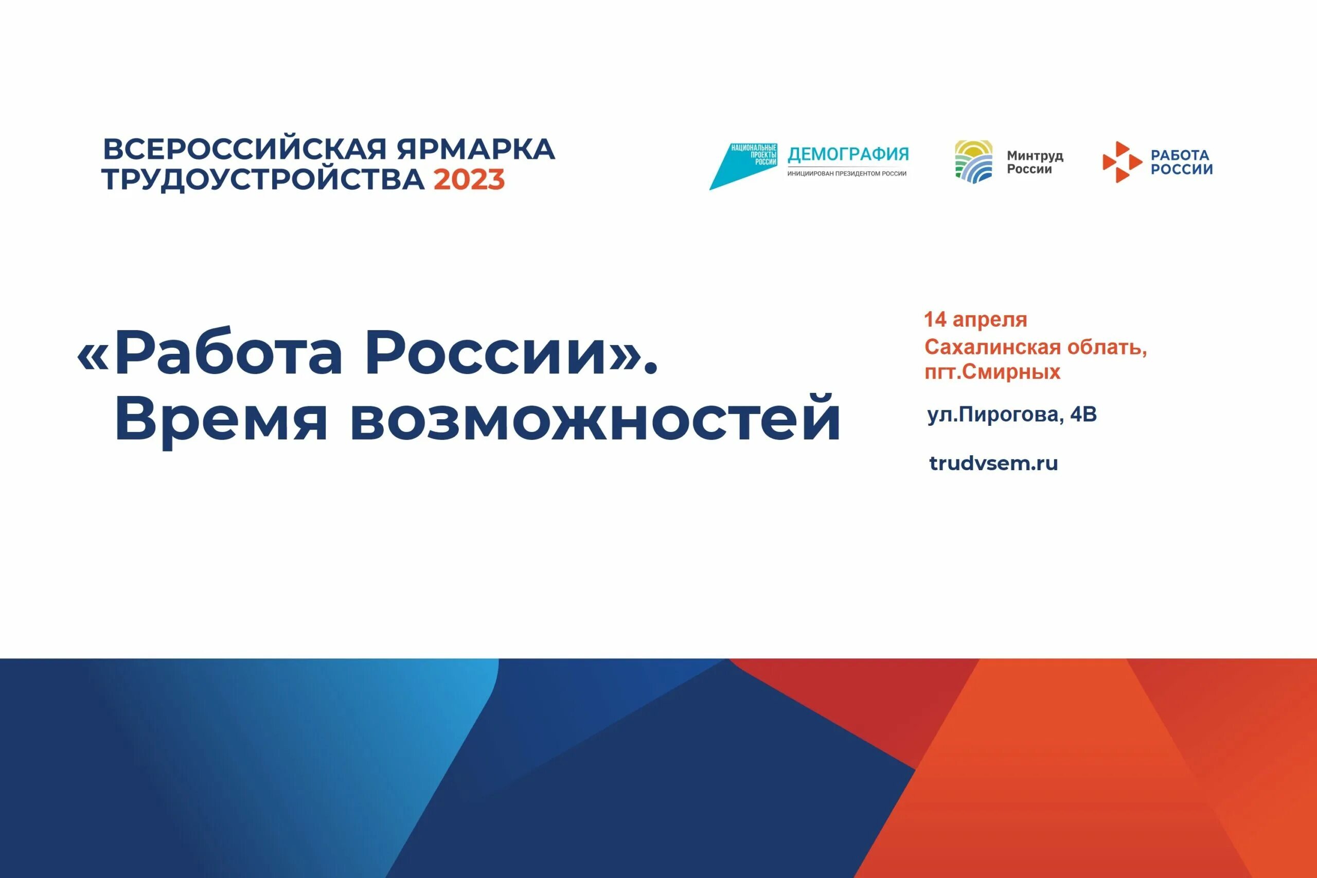 Ярмарка вакансий как проходит. Ярмарка вакансий красноярск 2024. Ярмарка вакансий сибирь красноярск. Ярмарка вакансий для выпускников. Баннер ярмарка вакансий.