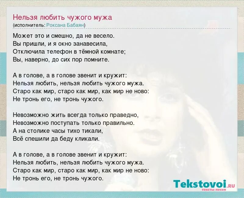 Песня без мужа. Нельзя любить чужого мужа. Нельзя любить чужого мужа стихи. Нельзя любить чужого мужа картинки.