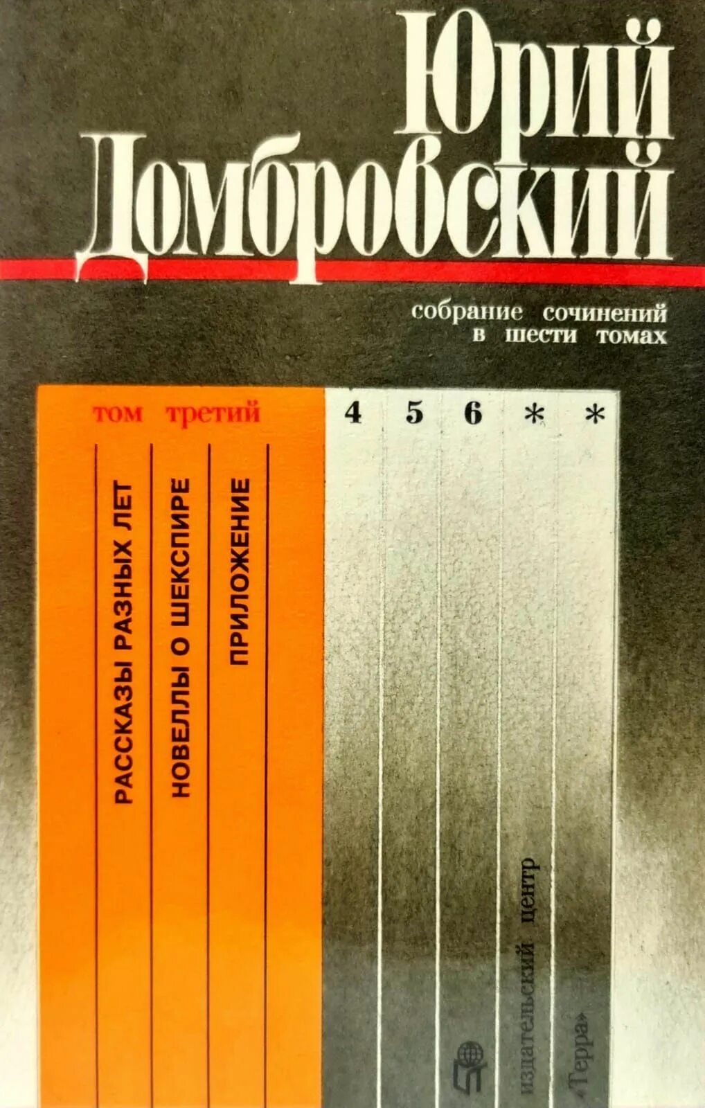 Домбровский обезьяна приходит за своим черепом