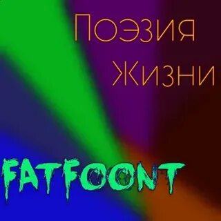 Fatfoont higher love instrumental