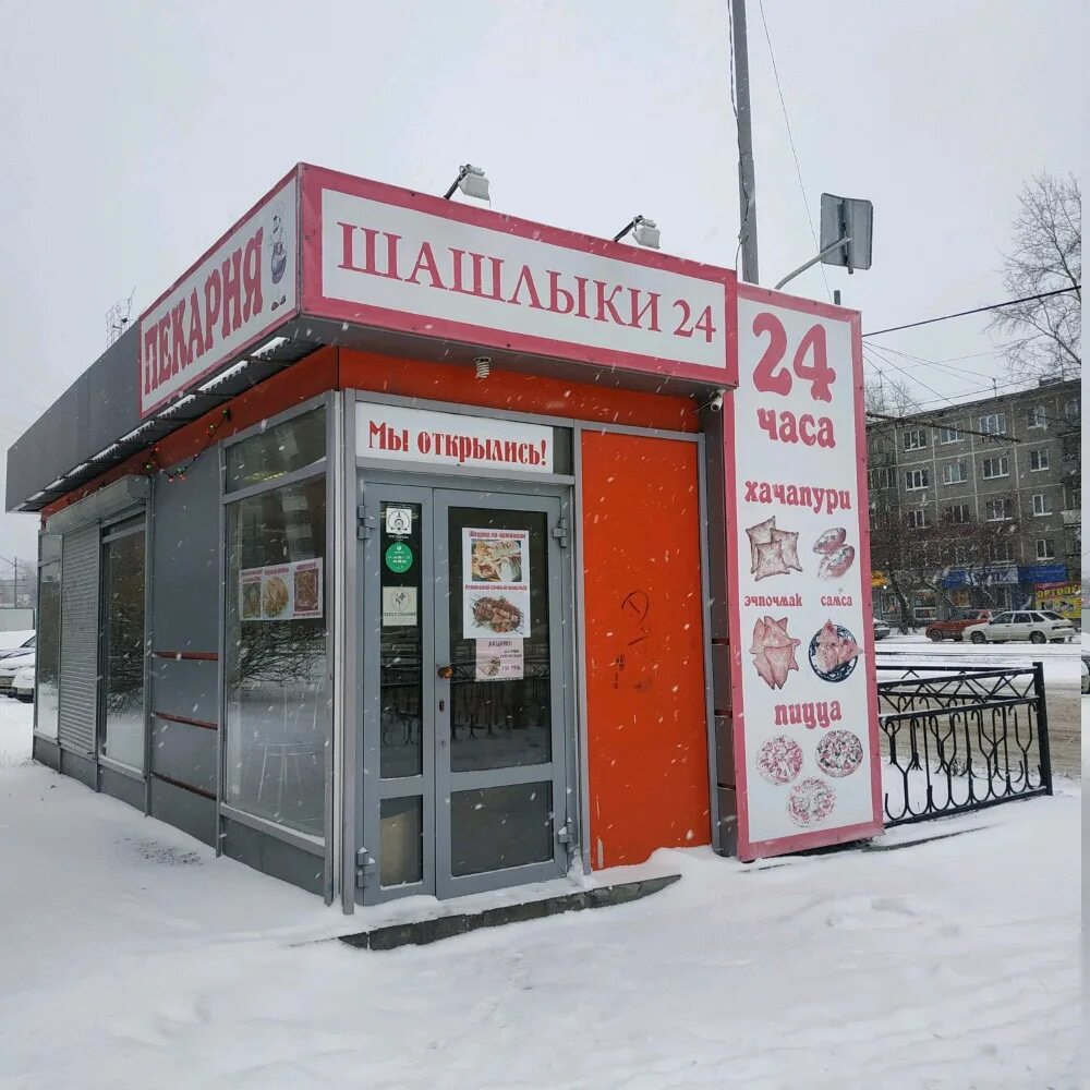 шашлычная малышева. шашлыков екатеринбург. победы 65 екатеринбург. шашлыков екатеринбург. шашлыков екатеринбург уралмаш.