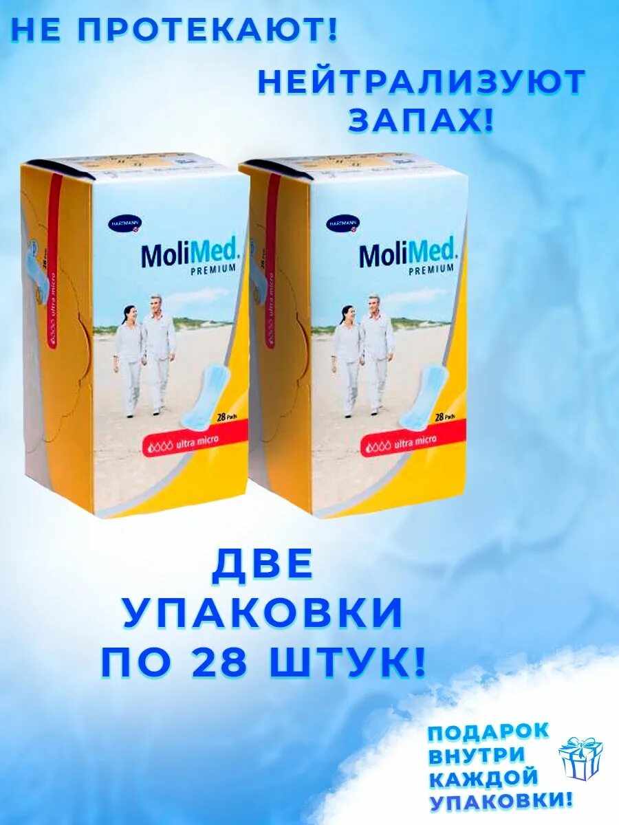 Ультра микро. Прокладки молимед ультра микро. MOLIMED Premium Ultra Micro. Прокладки урологические женские молимед ультра микро. Молимед прокладки премиум ультра микро для женщин впит. 0,5 Кап. №28 1681317.