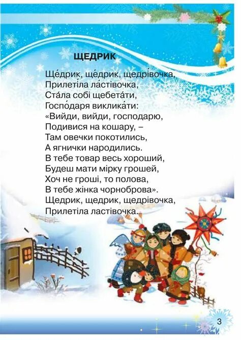 Щедрик описание. Щедрик описание. Щедрик щедрик щедрівочка прилетіла. Щедрик описание. Колядка щедрик.