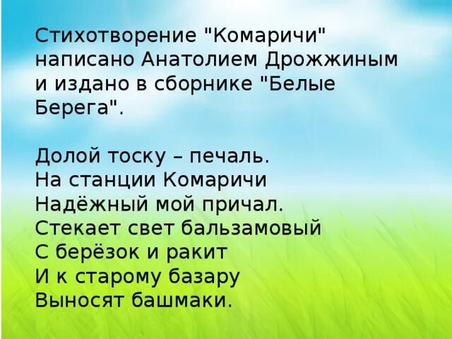 Главная мысль стихотворения родине дрожжина. Дрожжин родине 4 класс. Стихотворение родине Дрожжин. Стихотворение родине Дрожжин 4 класс.