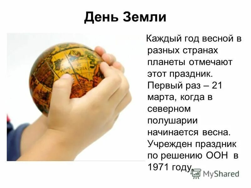 Какой праздник 22 апреля 22 года. День земли. Всемирный день земли.