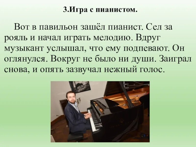 Дом ждет когда композитор сядет текст ответы
