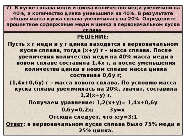 Сплав сколько цинка и меди. Кусок сплава меди и цинка. Масса цинка и масса меди. Масса меди и цинка. Объем меди и цинка.