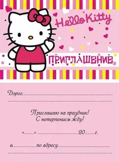 Форма приглашения на день рождения