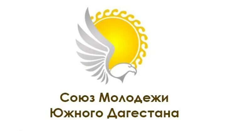 Союз молодежи Южного Дагестана. Союз молодежи. Молодежь Дагестана логотип. Российский Союз молодежи лого.