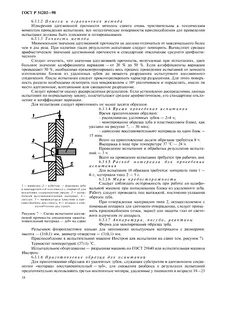 Методы технических испытаний материалов