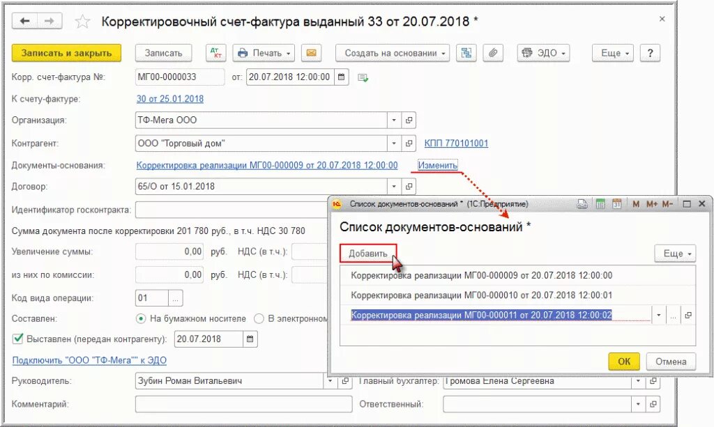 Как ввести в 1с корректировочную счет фактуру. Многоуровневая корректировка реализации. Корректировка реализации 1с. Корректировка реализации документ.