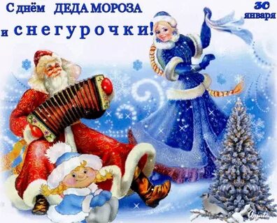 Картинки день мороза